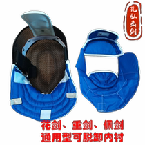 Fencing equipment foil epee saber mask removable lining removable mask mask liner