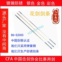 Fencing swords childrens foil adult foil competition swords stainless steel swords fencing equipment