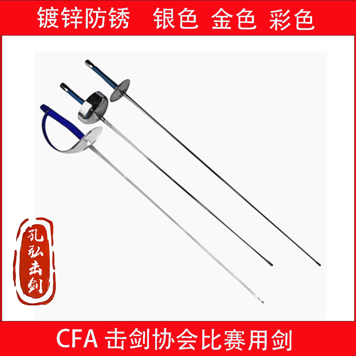 击剑器材全解析:直柄枪柄佩剑花剑训练整剑,选对剑,练对招!?-训练花剑整剑-淘宝好物网