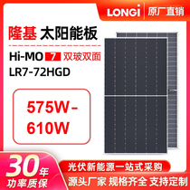 Longi photovoltaic panel Himo7 570W 610W 580W double-sided double glass solar photovoltaic module