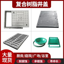 Xinjiang resin composite square manhole cover rainwater sewage weak current communication manhole cover cable power cover hand hole well