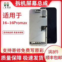 Suitable for Apple 16 16pro 16plus 16promax screen assembly disassembly diagnosis repair and screen replacement