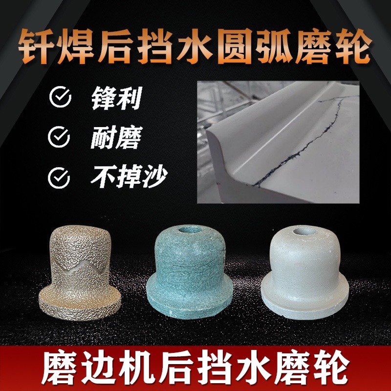 A set of 3-Taobao for water-retaining grinding wheels after edging machine