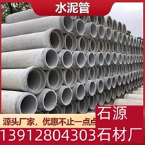 Qinghai cement pipe concrete reinforced water pipe prefabricated secondary pipe sewage pipe building materials Guangzhou pipe jacking sewer pipe