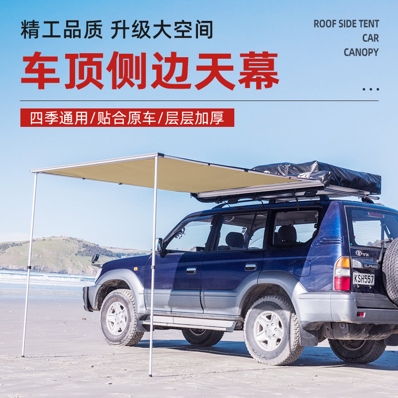 Car Side Tent Roof roof Skyscreen caravan awning on-board tent sunscreen for self-driving tours Outdoor-Taobao