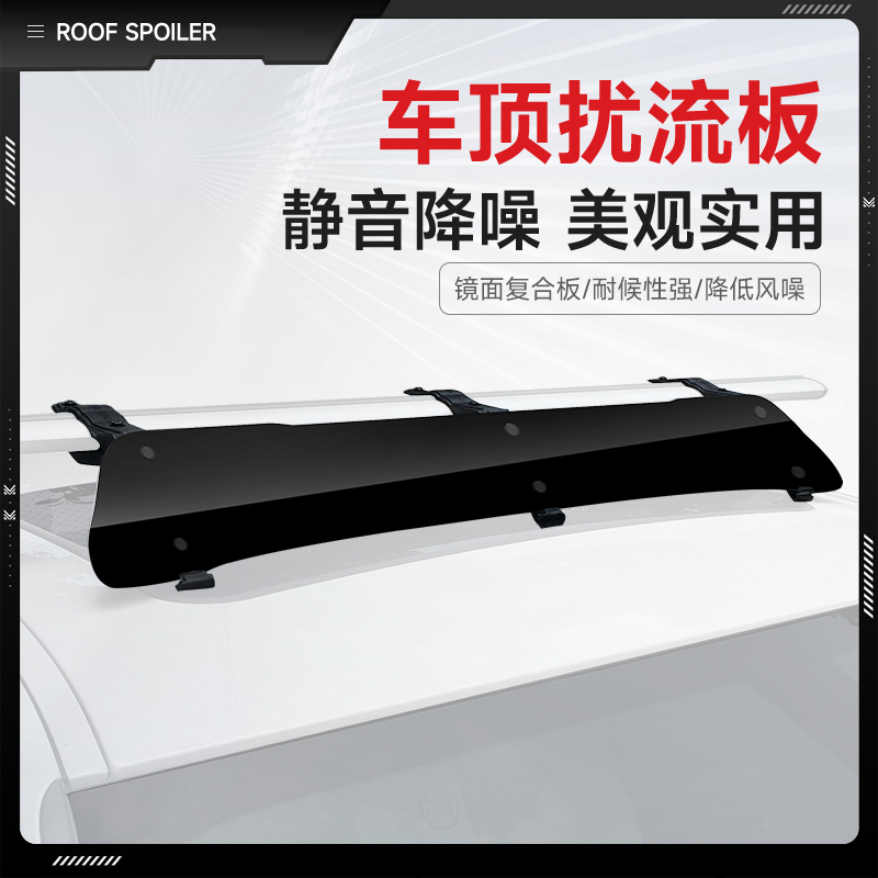 Roof Scrambler Board Car On-board Luggage Rack Frame Roof Box Crossbar Wind Shield Silent Downwind Noise Diversion board-Taobao