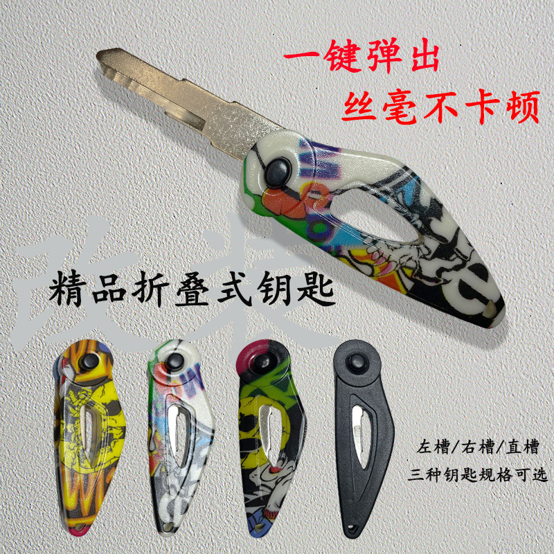 Key Bounce Motorcycle Key Retrofit Electric Car Key Retrofit Key FOLDED MOTORCYCLE KEY BLANK-TAOBAO
