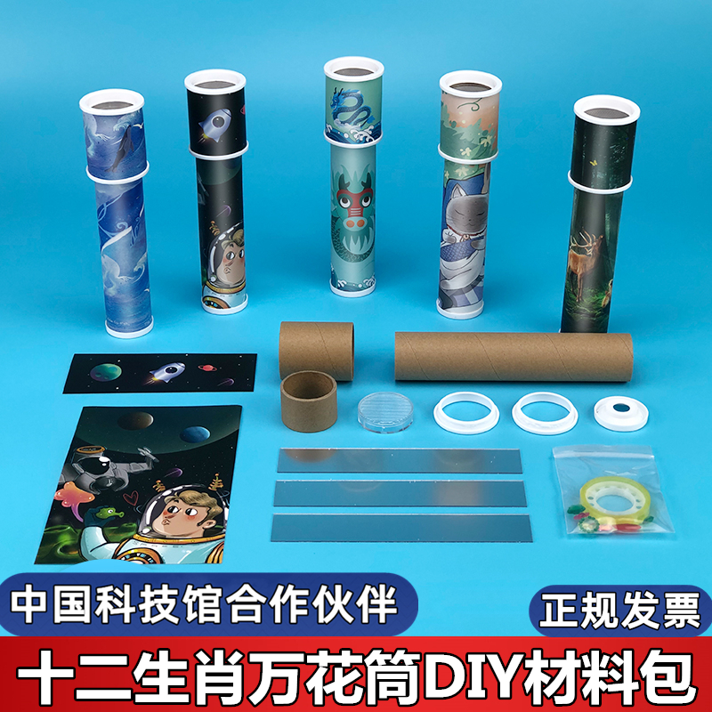 Diy hand-made optical children's toys homemade kaleido making materials package kindergarten elementary production