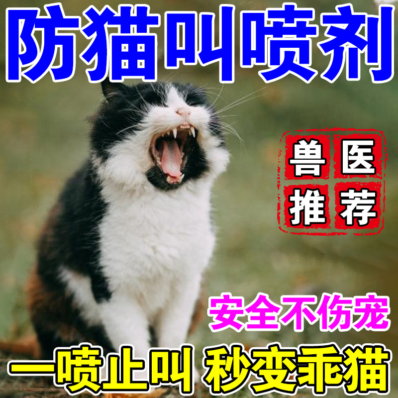 Anti-cat called deity appeasement spray to suppress cat hair's emotional soothing agent Emotional Soothing Agent stop dog Anti-Nuisance-Taobao