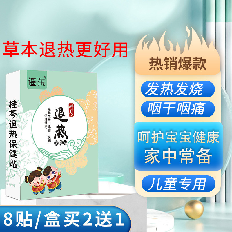 Heat-retreat and fever for adult children cooling baby baby fever, fever, cold spot