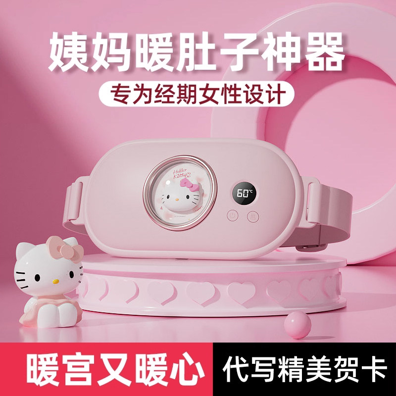 暖宫腰带大姨妈肚子神器痛经缓解宫寒热敷送女生情人节生日礼物