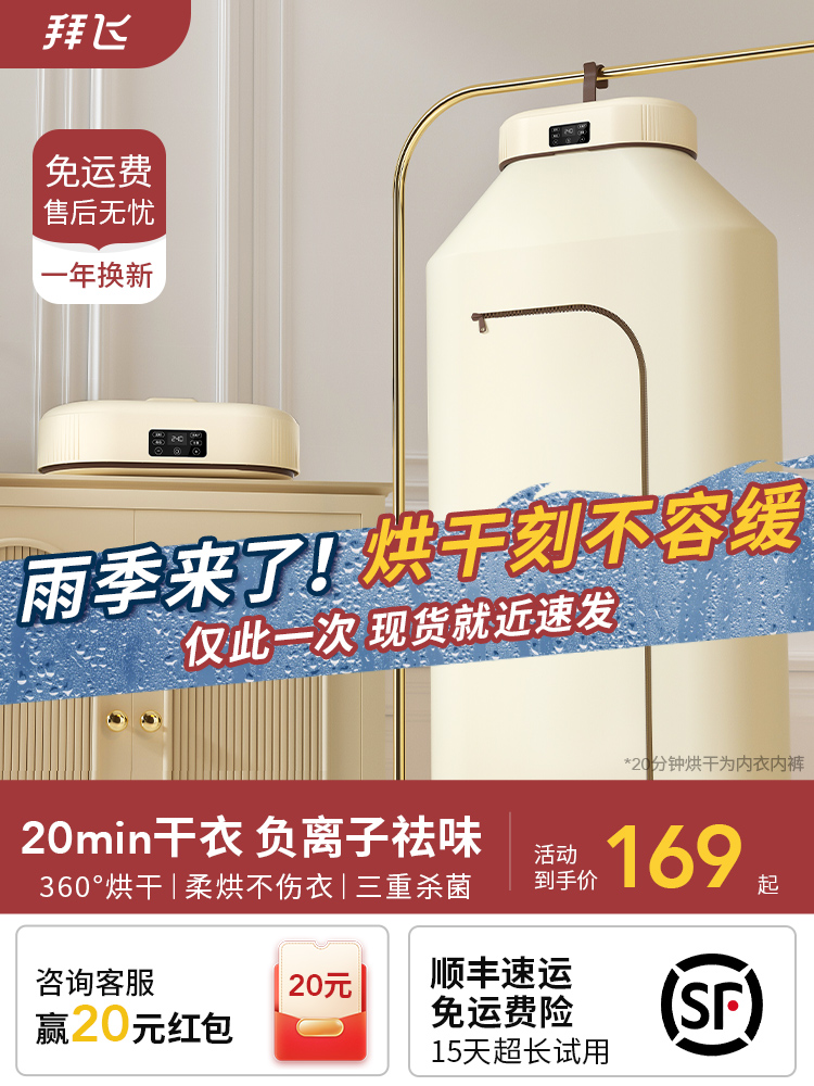 拜飞烘干机家用小型婴儿烘衣服宿舍衣物速干杀菌祛味可折叠干衣机