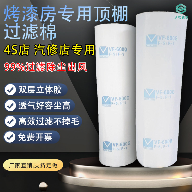 Baking Varnish Room Filter Cotton Ceiling Cotton Car Furniture Painting Room Air Inlet Solid Glue Thickened Flame Retardant Cotton Dust Cotton-Taobao