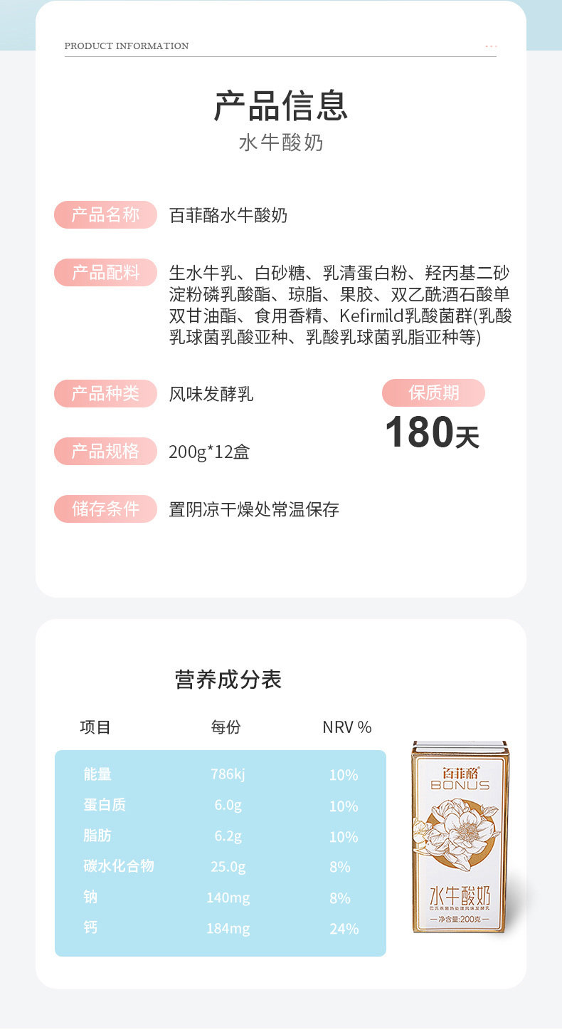 百菲酪 水牛酸奶 200g*12盒 图2