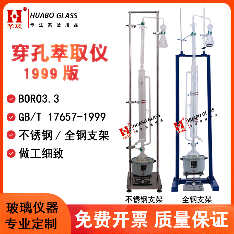 穿孔萃取仪器GB/T17657-1999版人造板甲醛含量的释放量测定装置玻璃穿孔器
