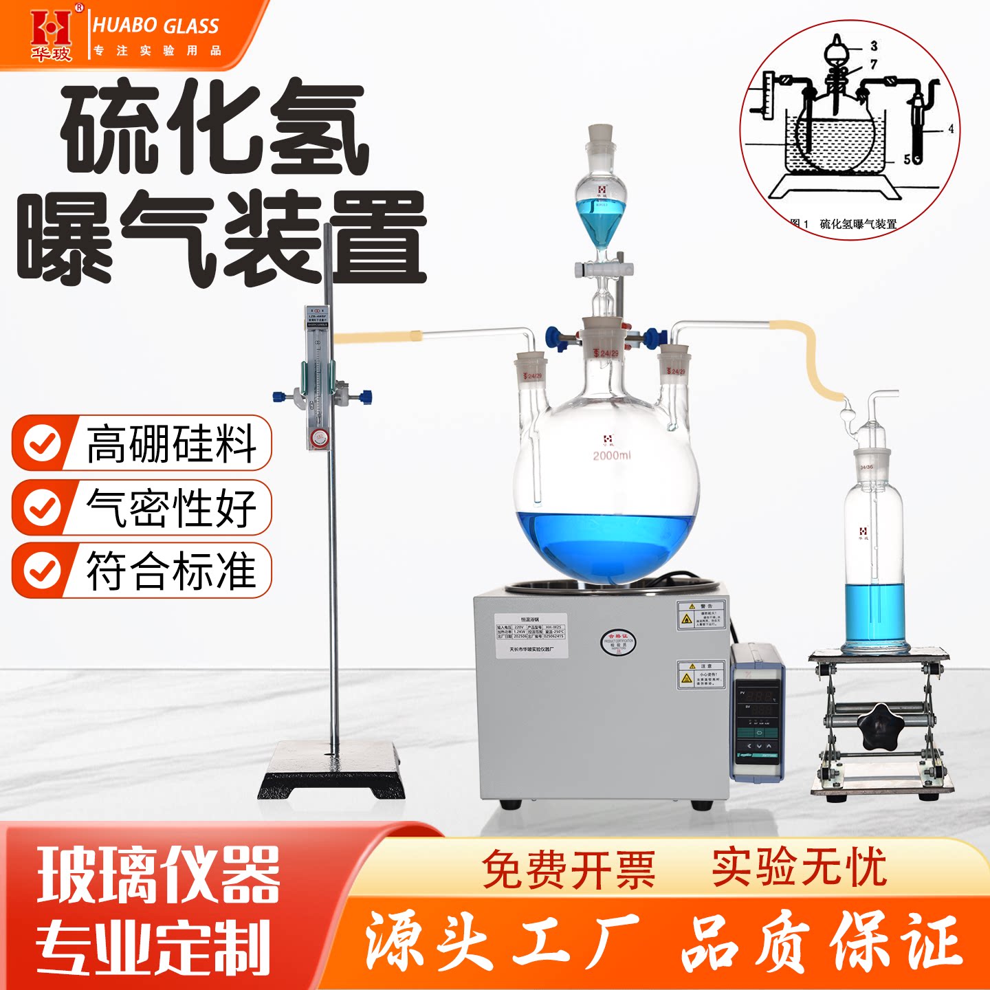 硫化氢曝气装置FHZDZHS0037海水硫化物的测定亚甲基蓝分光光度法玻璃硫化氢发生装置