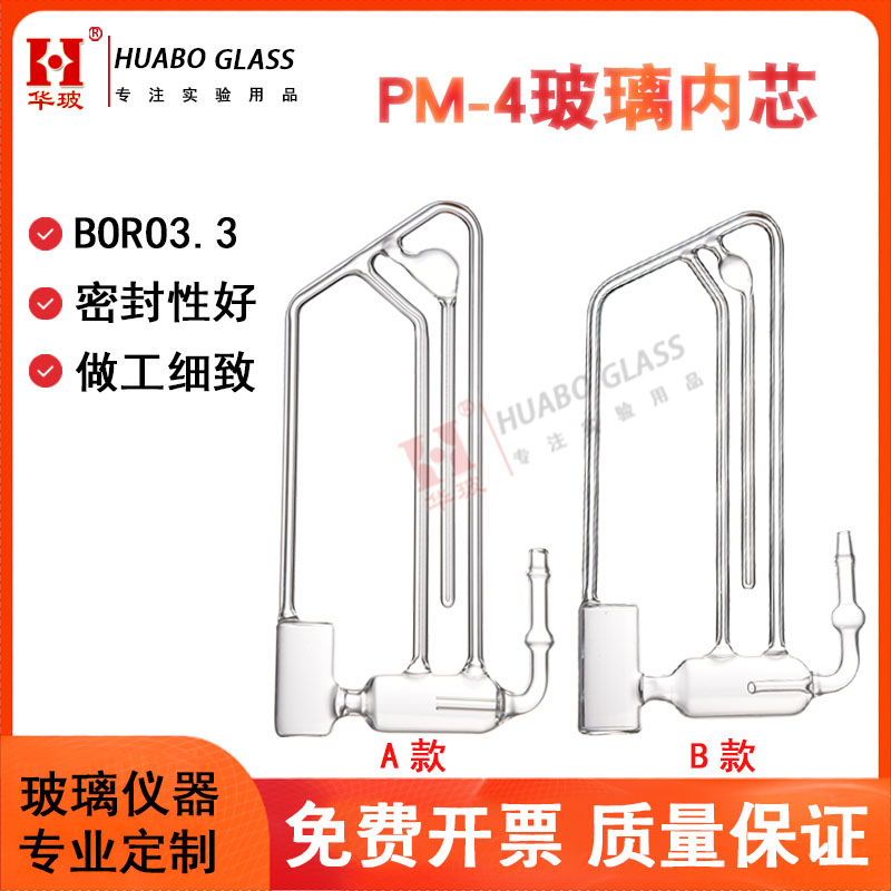 PM-4玻璃内芯 麦氏真空表玻璃配件 PM-4流体型旋转麦克劳真空计实验玻璃仪器