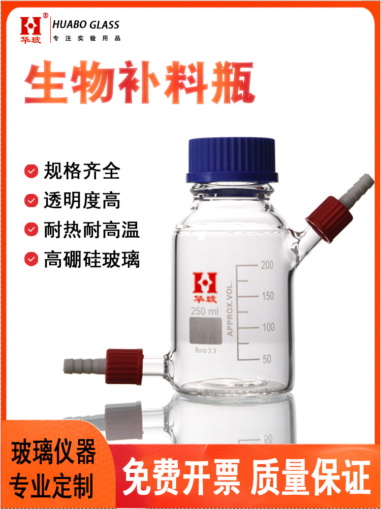 生物补料瓶取样瓶加料瓶螺口丝口高硼硅生物试剂瓶1235000ml
