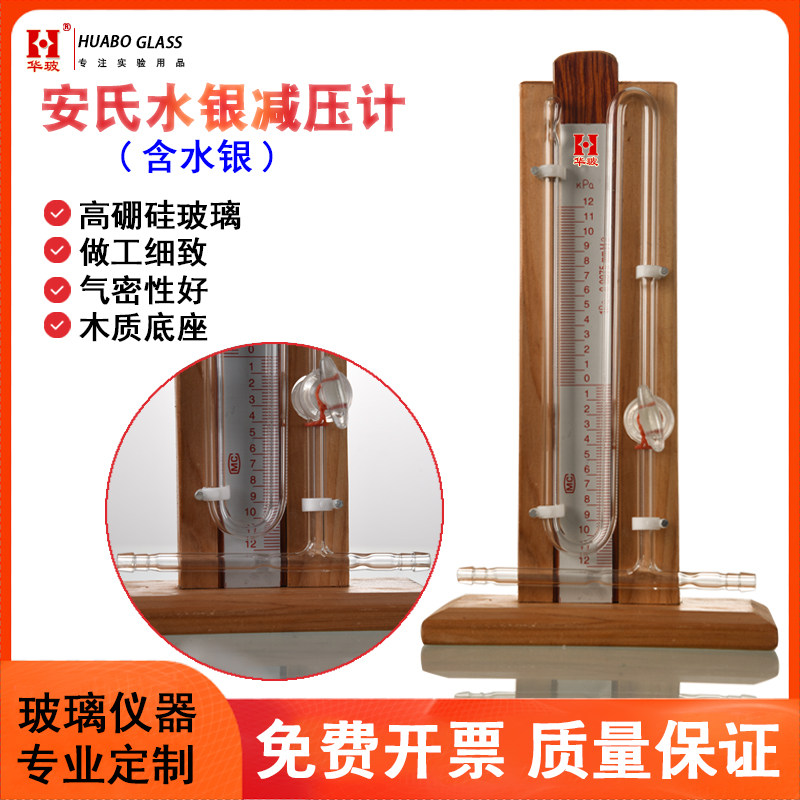 安氏水银减压计玻璃真空U型压力计1821水银真空蒸馏减压计装置