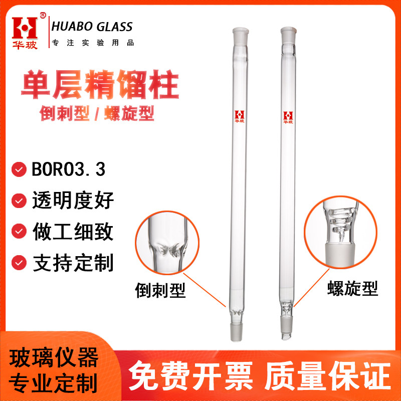 单层精馏柱垂刺形蒸馏柱管螺旋型精馏柱双层真空精馏柱玻璃填充式分馏柱弹簧西塔环三角螺旋填料