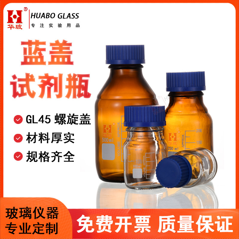 蓝盖试剂瓶50 100 250 500 1000 2000ml螺纹口玻璃丝口瓶化学广口试剂瓶玻璃样品瓶实验室棕色刻度密封瓶