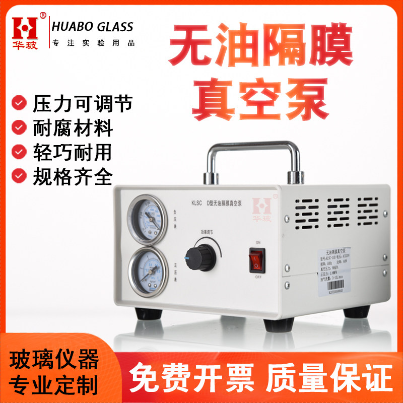 无油隔膜真空泵  实验室抽气吹气负压泵 正负压小型减压蒸馏抽滤装置 溶剂过滤器 砂芯抽滤装置 微孔滤膜器