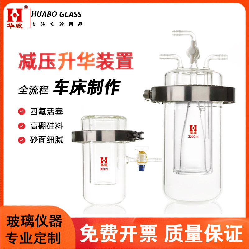 【华玻】减压升华装置夹套升华器装置250/500/1000/2000ml毫升实验室双层夹套玻璃仪器实验玻璃器材可定制
