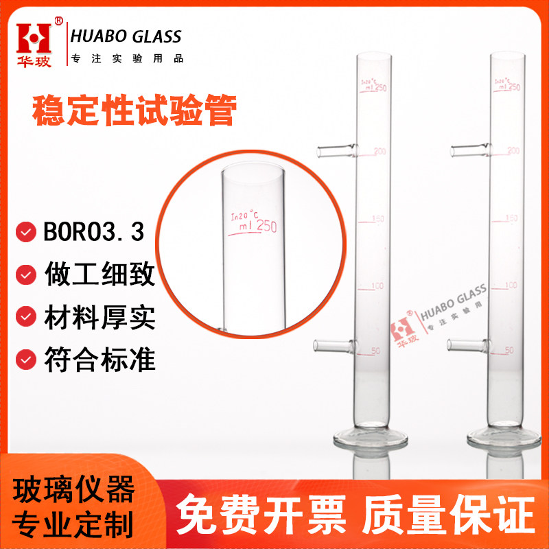 乳化沥青存储玻璃刻度量筒250ml T0655-1993稳定性试验管化学仪器