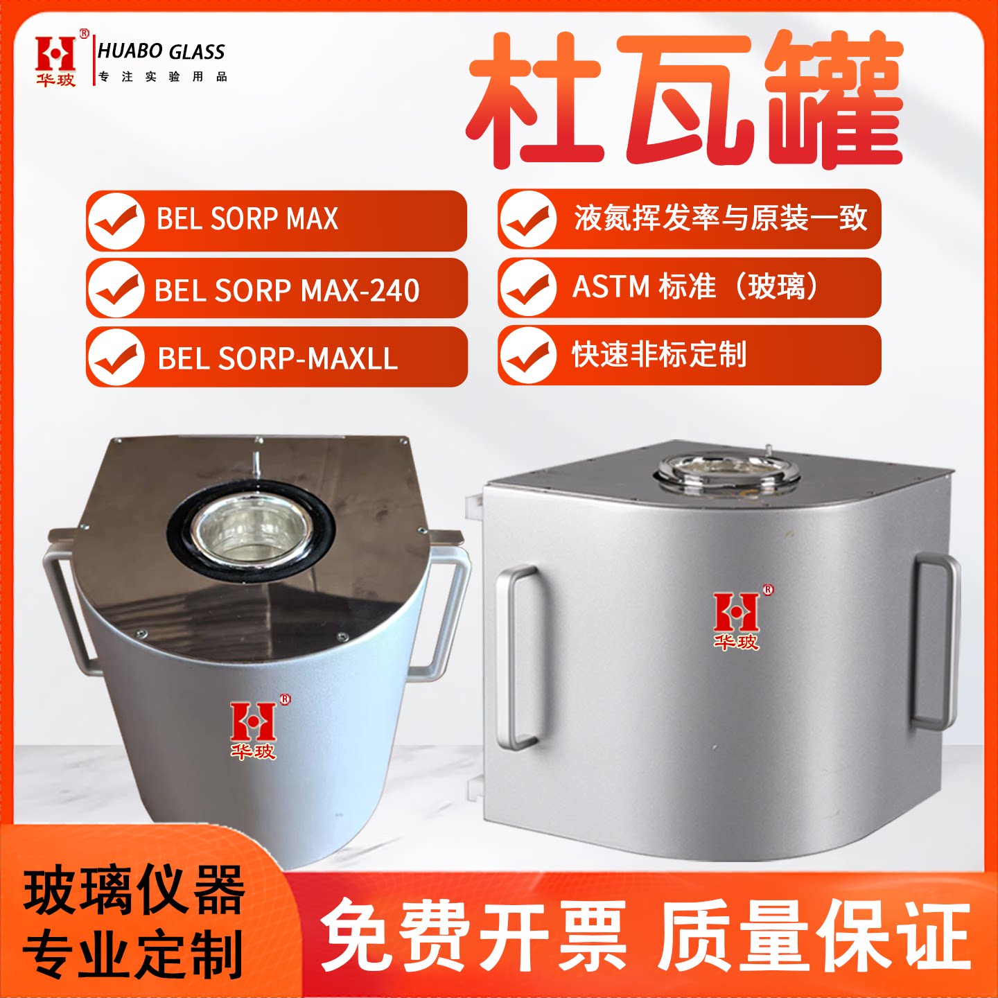 【适配】Microtrac BEL全自动多站比表面微孔和介孔孔隙分析仪杜瓦瓶BELSORP MAX 康塔BET杜瓦瓶液氮内胆