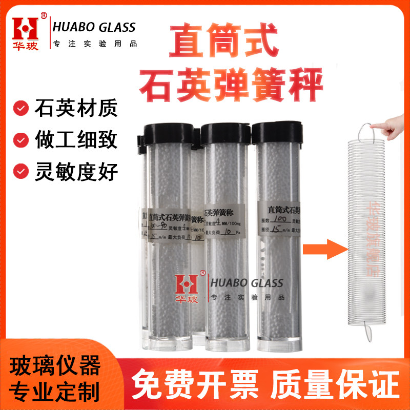 直筒式石英弹簧秤 微量、多孔物质的质量变化进行测量的器件真空天平秤负荷2克4克10克