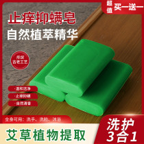 Natural Ai-grass handmade soap soap inhibition to remove itch removal of insect soap wash face and dehumidified oil soap