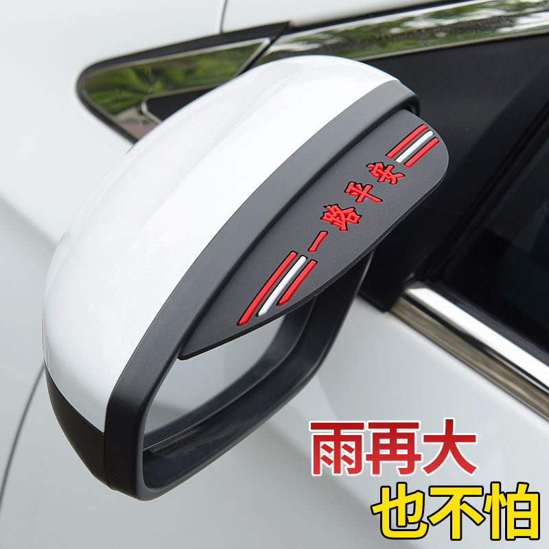 Car rearview mirror rain eyebrow rain shield car rain eyebrow rain shield reversing mirror rain shield mirror mirror rain shield universal