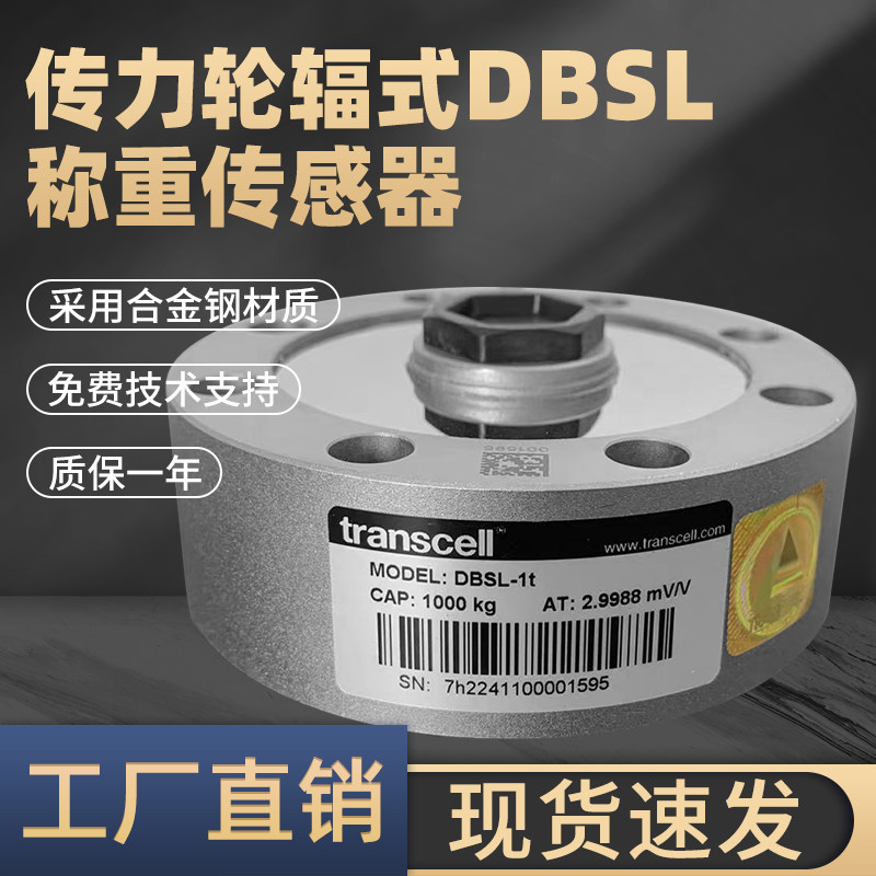 米国製純正Transcell DBSLスポーク型力センサー、高精度張力・圧縮力測定機。