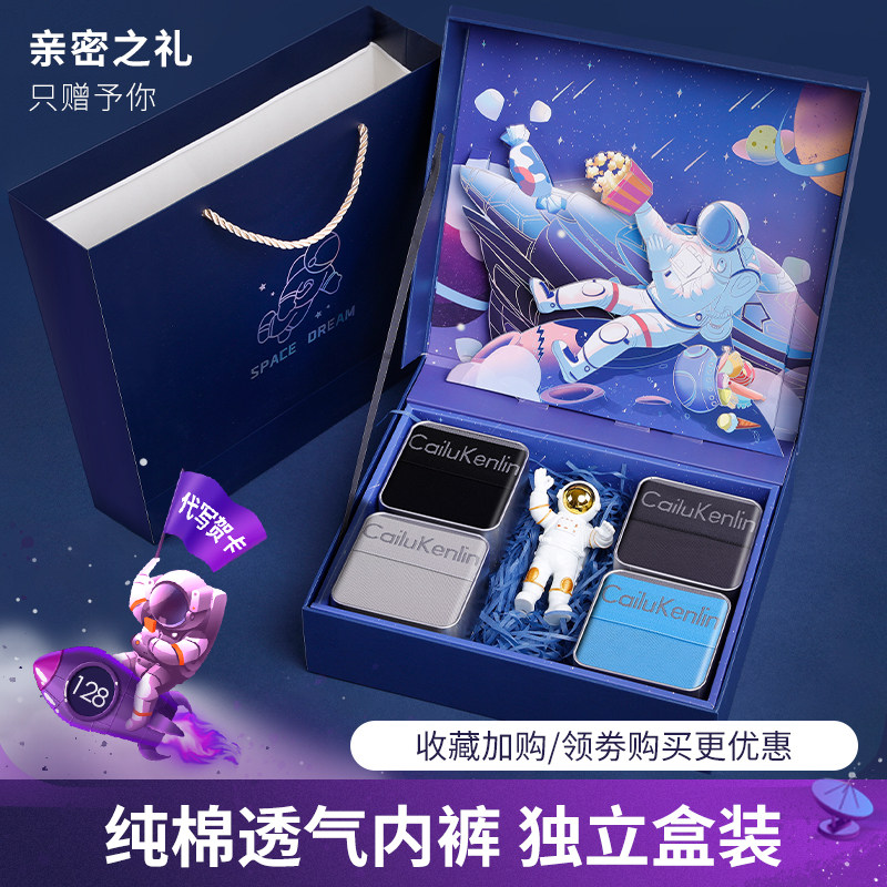 Men's Underwear Men's Pure Cotton Flat Corner Four Corner Pants Astronaut Gift Box nckm520 Send Boyfriend Husband Birthday Presents