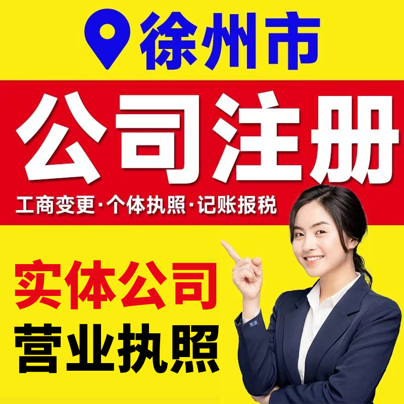徐州代理记账：提升企业财务管理水平的秘密武器