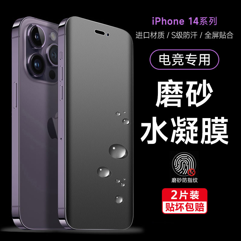 Suitable for iPhone 17 Matte Gaming Phone Film, Air Apple 16/15 Pro Max Full Screen Film, 14 Pro High-Definition, 13 Anti-Scratch, 12 Full Adhesive Film, XS Max Anti-Drop, 11 Anti-Drop, Anti-Explosion Soft Film, Xr