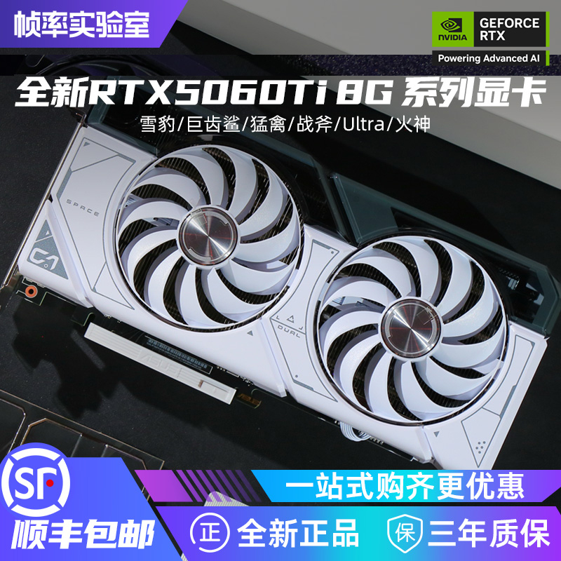 Shunfeng Rog Asus Rtx5060Ti/5060 Raptor Tuf White Tianxuan E-Sports Gaming Graphics Card 8G/16G
