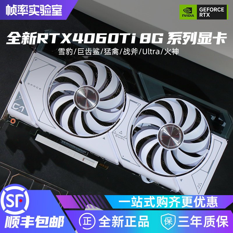 🎮顺丰速递！华硕ROG RTX 4060 Ti 8G猛禽TUF白色天选巨齿鲨电竞游戏本，带你飞天遁地🚀-显卡-淘宝好物网