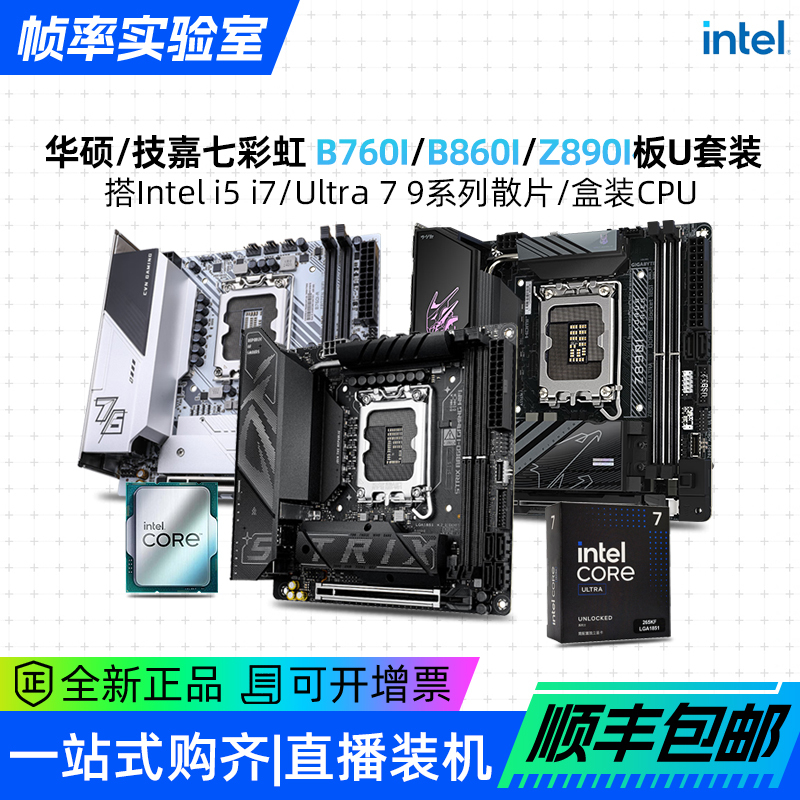 Itx Asus B860I/Z890I Ultra7/5 270K 250K Plus/265Kf Motherboard Cpu Set Itx Asus B860I/Z890I Ultra7/5 270K 250K Plus/265Kf Motherboard Cpu Set
