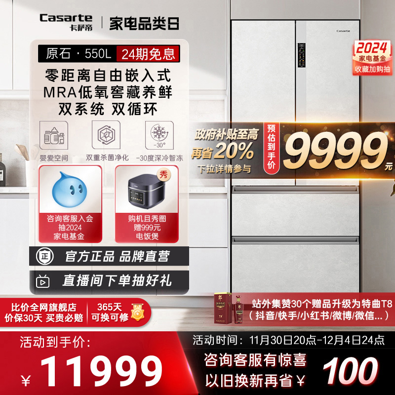 Casa Dixingyue 冷蔵庫 550L 大容量ゼロ埋め込みデュアルシステム循環フランスマルチドア家庭用冷蔵庫