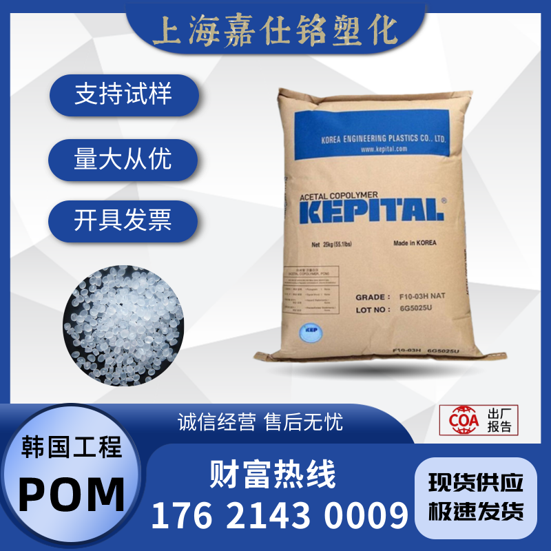 POM韩国工程塑料F20-03高抗冲 高耐磨家电汽车应用聚甲醛塑料颗粒