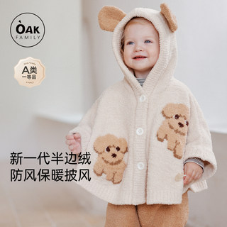 Oak Family宝宝披风坎肩半边绒斗篷外出防风外套儿童秋冬挡风保暖