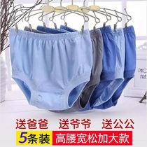 Langsha (pure cotton does not pill) middle-aged and elderly mens pure cotton underwear antibacterial triangle high-waisted dad cotton pants with loose and short ends