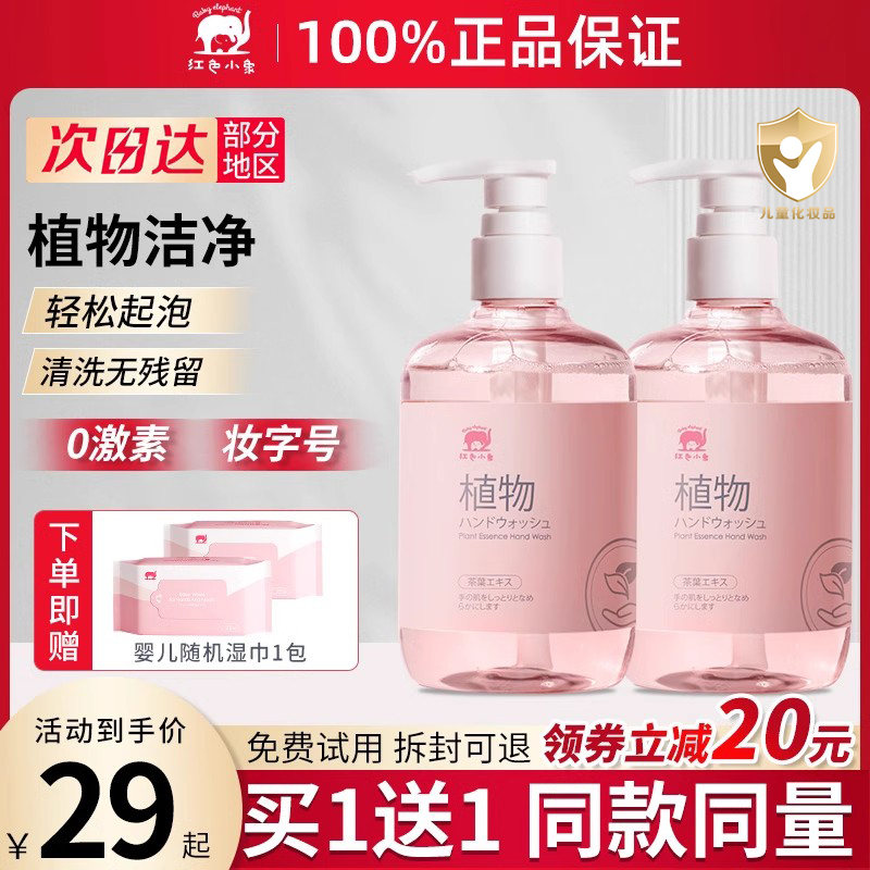 Red small elephant plant children handwashing liquid clean adults Baby baby GM Planted Foam Flagship Store-Taobao