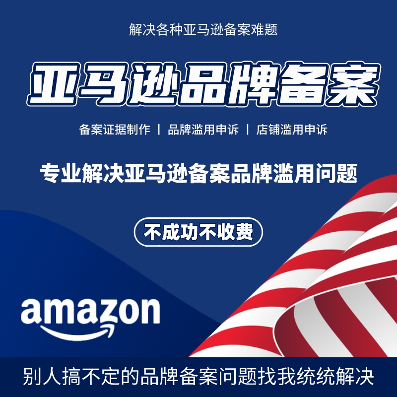 Amazon Brand Registration, Brand Abuse, Trademark Registration, Responses to Registration Requests, Using Evidence to Resolve Issues with Registration, Addressing Issues with Registration Amazon Brand Registration, Brand Abuse, Trademark Registration, Responses to Registration Requests, Using Evidence to Resolve Issues with Registration, Addressing Issues with Registration