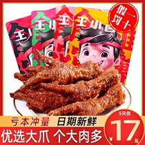Wang Xiao Braised Tiger Skin Chicken Feet Bulk Braised Fragrance Big Chicken Feet Boneless Chicken Feet Net Red Cooked Casual Snacks Snacks