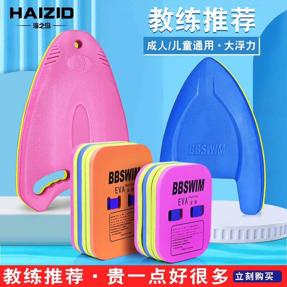 遊泳浮板大人背漂兒童初學者打水板學遊泳輔助神器尋浮力裝備a板,遊泳小白也能輕鬆上手!