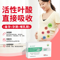 Aizhengfang active folic acid for men and women during pregnancy preparation 6s-5 methyltetrahydrofolate for pregnant women to use folic acid