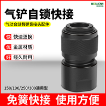 Pneumatic shovel blade air hammer pneumatic chisel quick self-locking sleeve spring-free quick connection air pick air shovel spring joint accessories