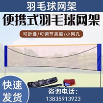 Shelf standard column simple portable badminton net frame household net column indoor and outdoor mobile foldable